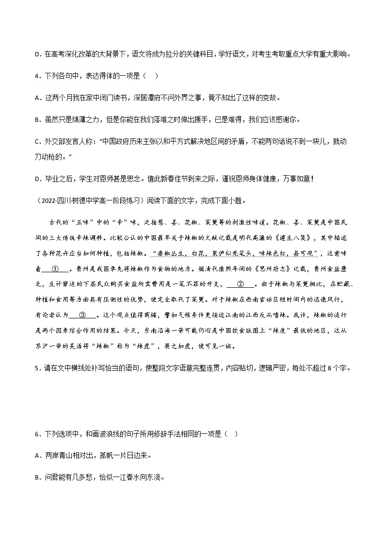 第13.2课 《上图书馆》(练习)-高一语文同步精品课堂(统编版必修上册)02