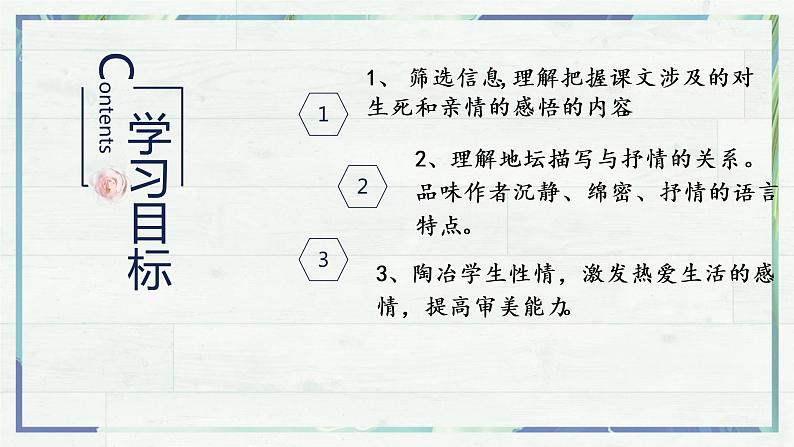 第15课《我与地坛》(课件)-高一语文同步精品课堂(统编版必修上册)第3页