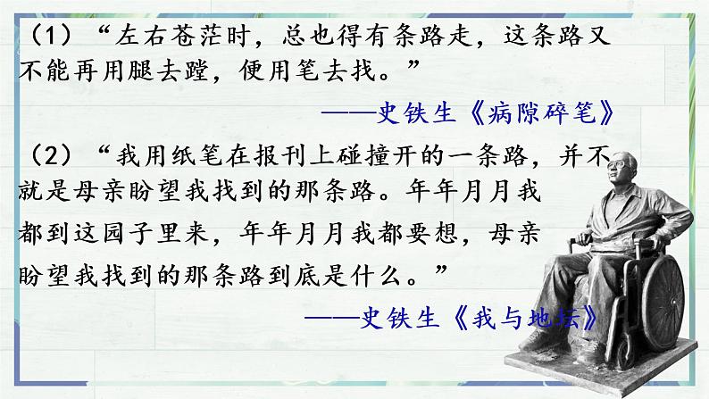 第15课《我与地坛》(课件)-高一语文同步精品课堂(统编版必修上册)第6页