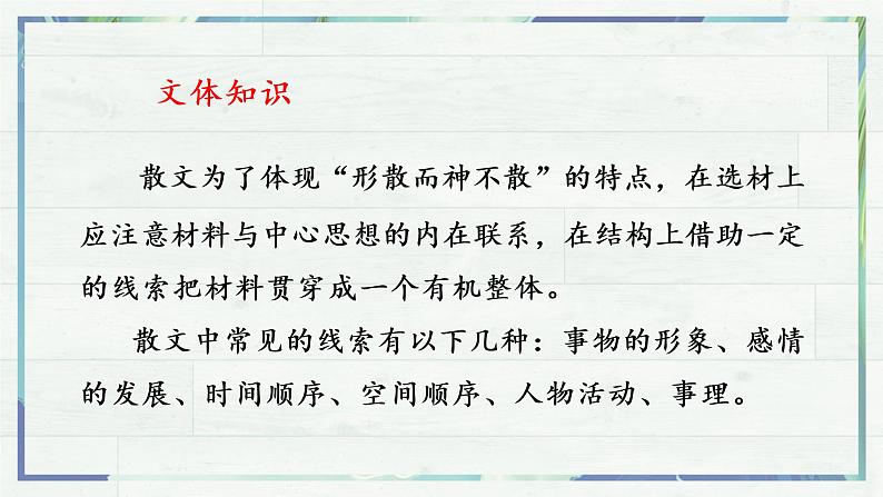 第15课《我与地坛》(课件)-高一语文同步精品课堂(统编版必修上册)第7页