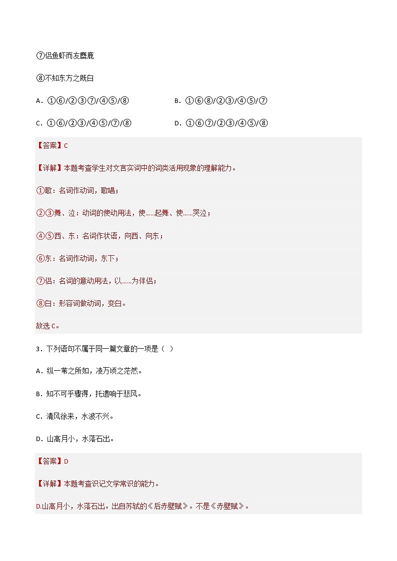 第16.1课《赤壁赋》(练习)-高一语文同步精品课堂(统编版必修上册)解析版第2页