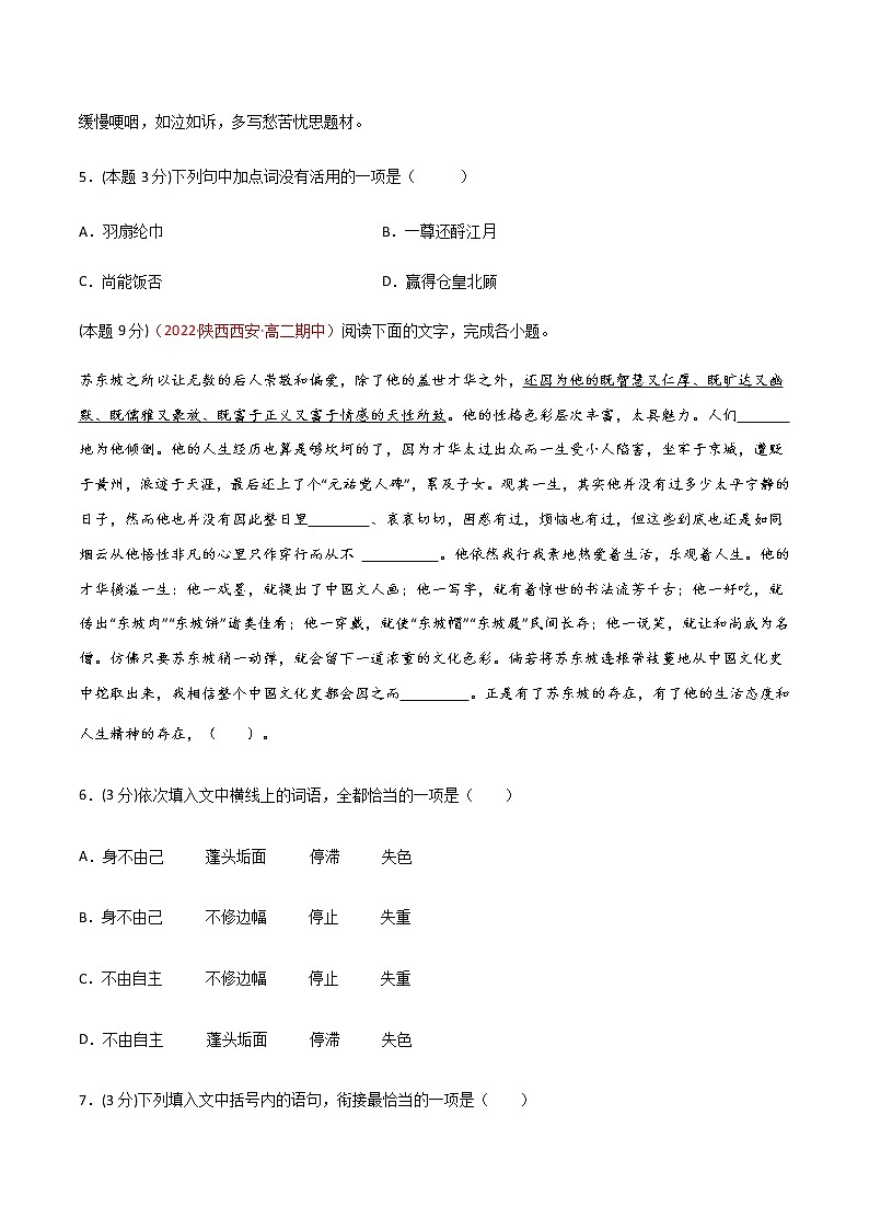 第三单元 单元小测-高一语文同步精品课堂(统编版必修上册)原卷版第2页