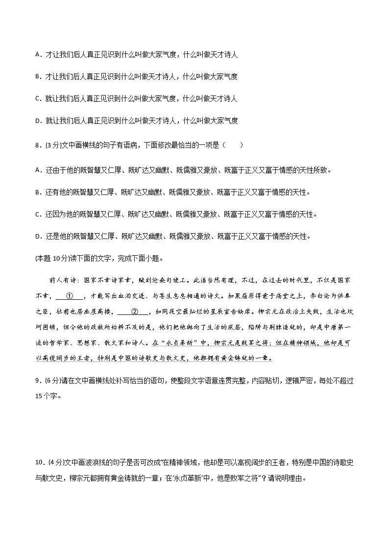 第三单元 单元小测-高一语文同步精品课堂(统编版必修上册)原卷版第3页
