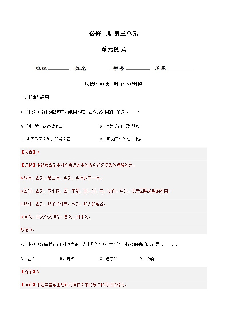 第三单元 单元小测-高一语文同步精品课堂(统编版必修上册)解析版第1页