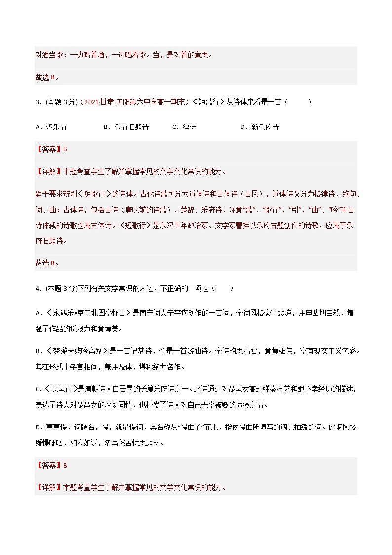 第三单元 单元小测-高一语文同步精品课堂(统编版必修上册)解析版第2页