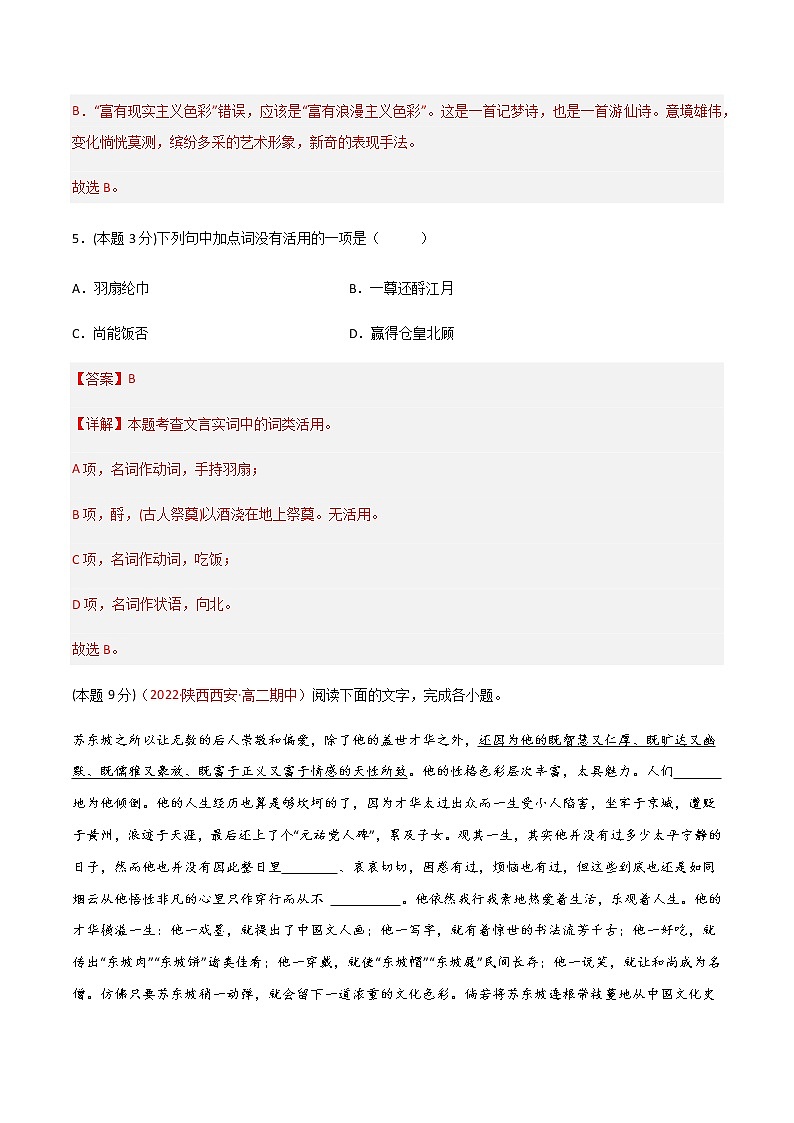 第三单元 单元小测-高一语文同步精品课堂(统编版必修上册)解析版第3页