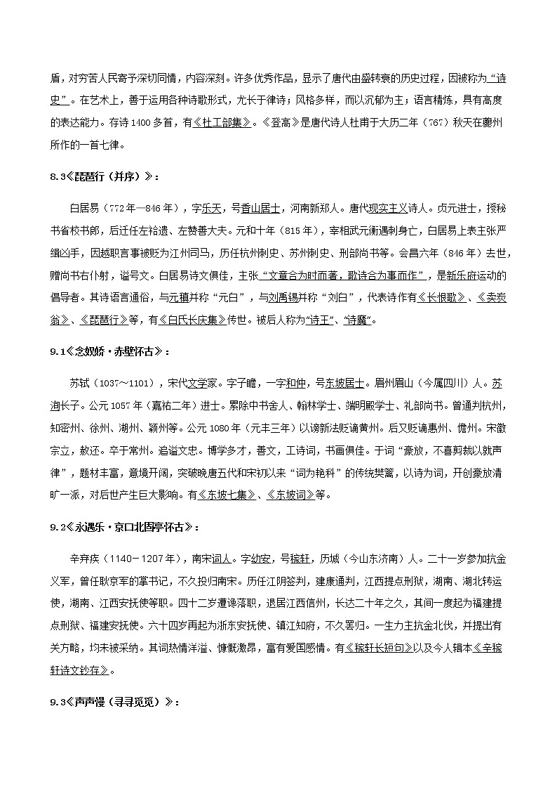 第三单元 单元总结-高一语文同步精品课堂(统编版必修上册)第2页