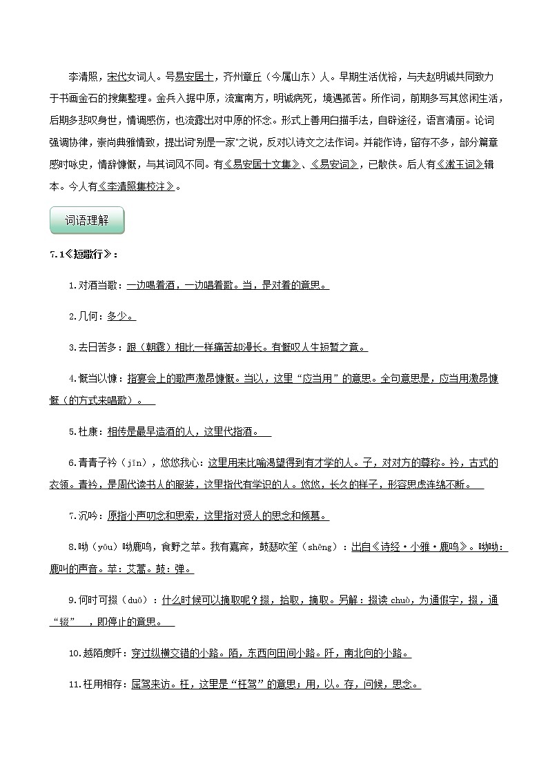 第三单元 单元总结-高一语文同步精品课堂(统编版必修上册)第3页