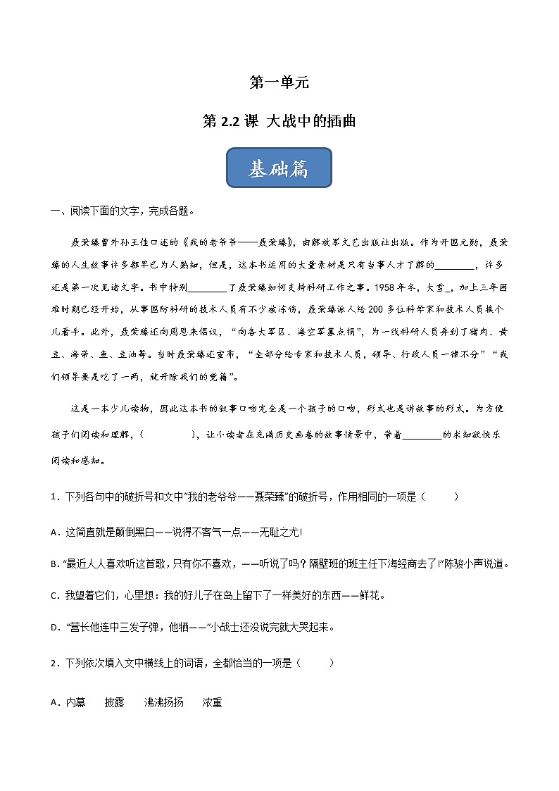 《大战中的插曲》(练习)-高二语文同步精品课堂(统编版选择性必修上册)01