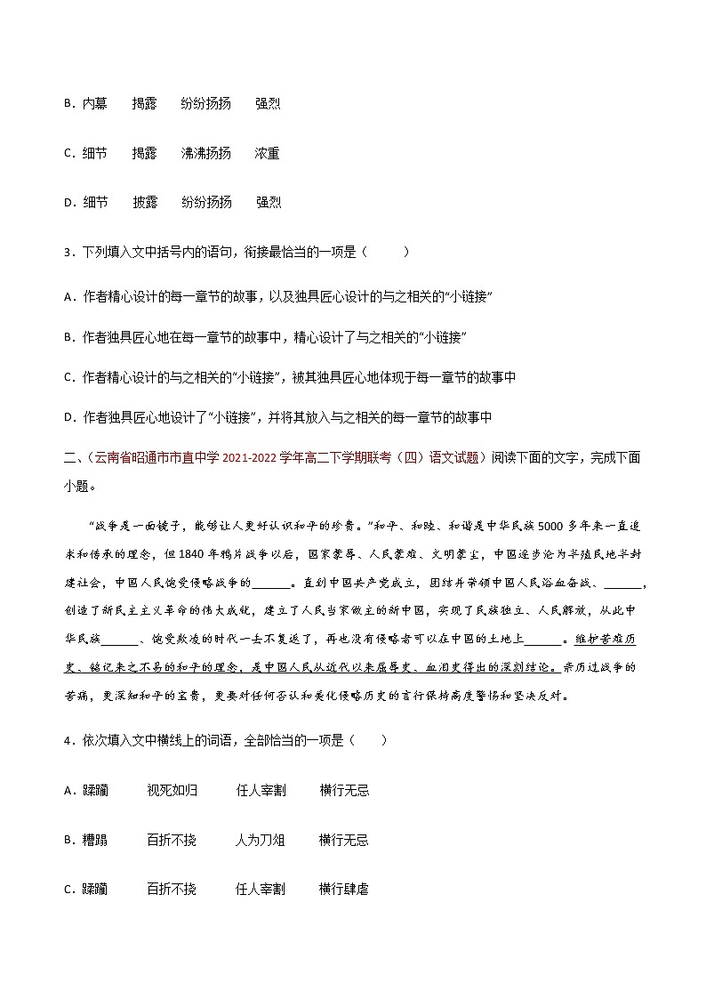 《大战中的插曲》(练习)-高二语文同步精品课堂(统编版选择性必修上册)02