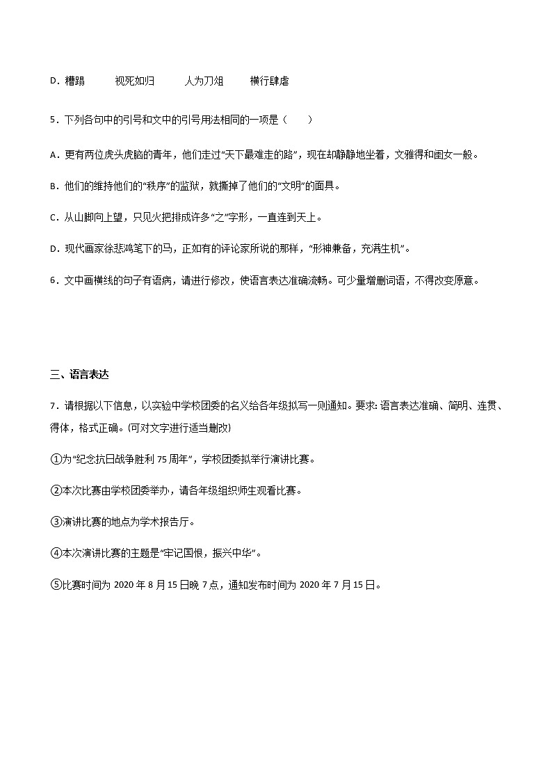 《大战中的插曲》(练习)-高二语文同步精品课堂(统编版选择性必修上册)03
