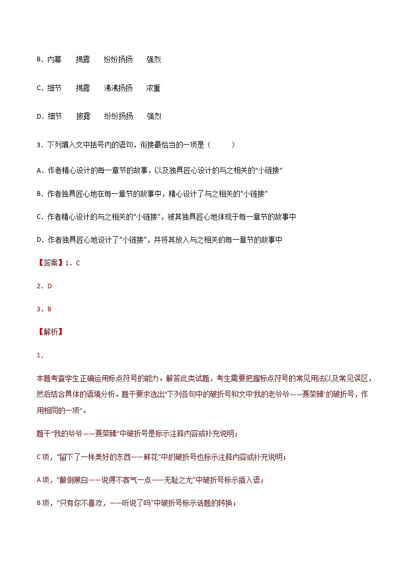 《大战中的插曲》(练习)-高二语文同步精品课堂(统编版选择性必修上册)02