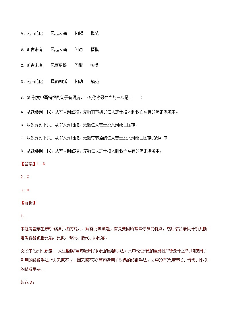第一单元 单元测试-高二语文同步精品课堂(统编版选择性必修上册)02