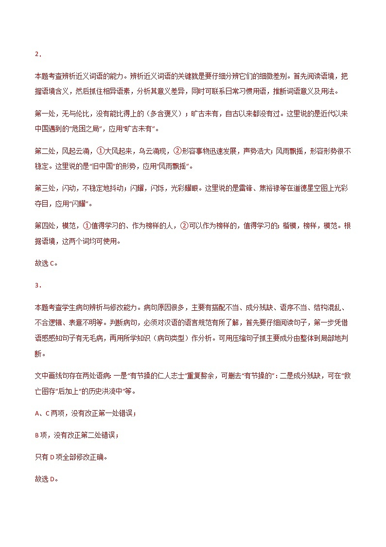第一单元 单元测试-高二语文同步精品课堂(统编版选择性必修上册)03