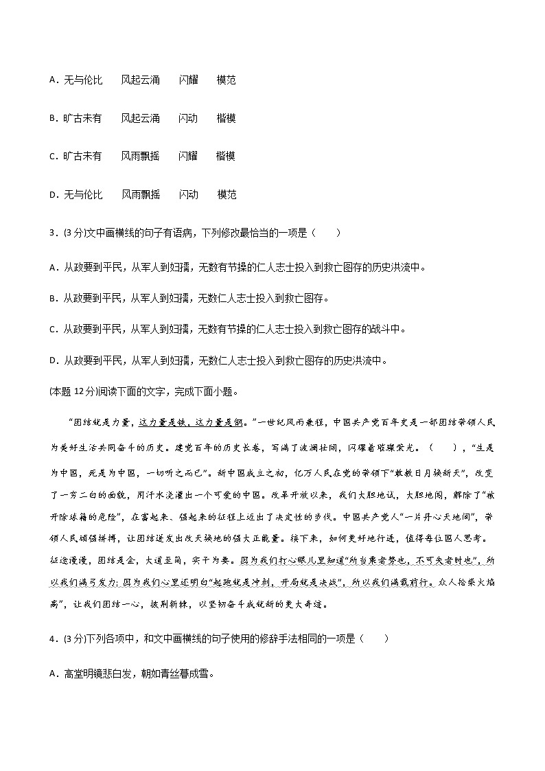第一单元 单元测试-高二语文同步精品课堂(统编版选择性必修上册)02