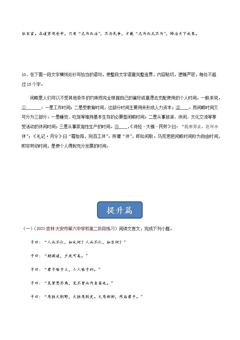 《〈论语〉十二章》(练习)-高二语文同步精品课堂(统编版选择性必修上册)03