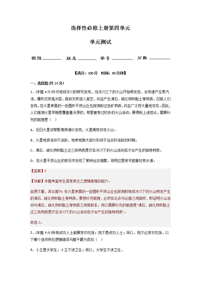 第四单元 单元测试-高二语文同步精品课堂(统编版选择性必修上册)01