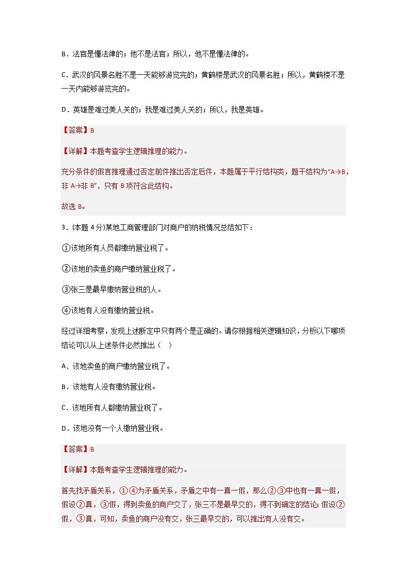 第四单元 单元测试-高二语文同步精品课堂(统编版选择性必修上册)02