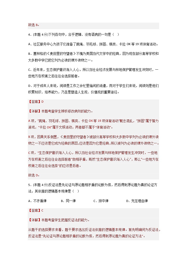 第四单元 单元测试-高二语文同步精品课堂(统编版选择性必修上册)03