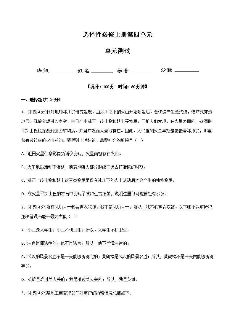 第四单元 单元测试-高二语文同步精品课堂(统编版选择性必修上册)01