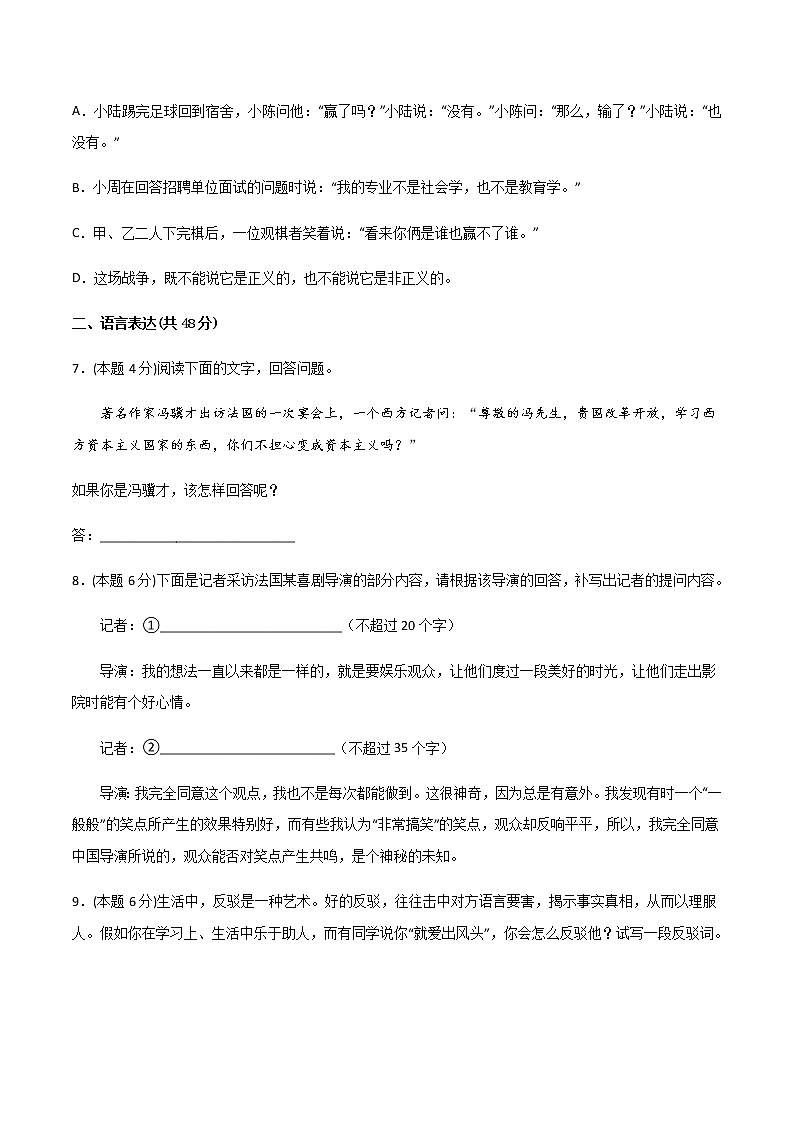 第四单元 单元测试-高二语文同步精品课堂(统编版选择性必修上册)03