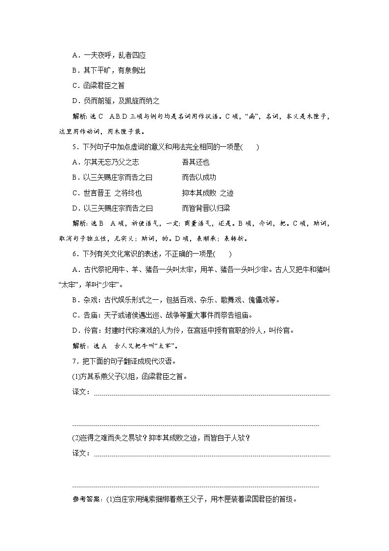 2021-2022学年部编版语文选择性必修中册练习:五代史伶官传序第2页