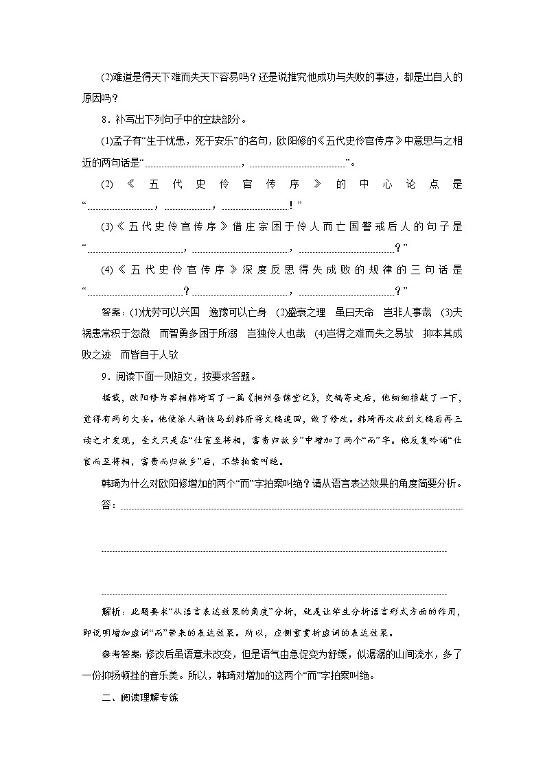 2021-2022学年部编版语文选择性必修中册练习:五代史伶官传序第3页