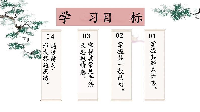 2023届高考语文复习:《古诗鉴赏专题之怀古咏史诗》课件03