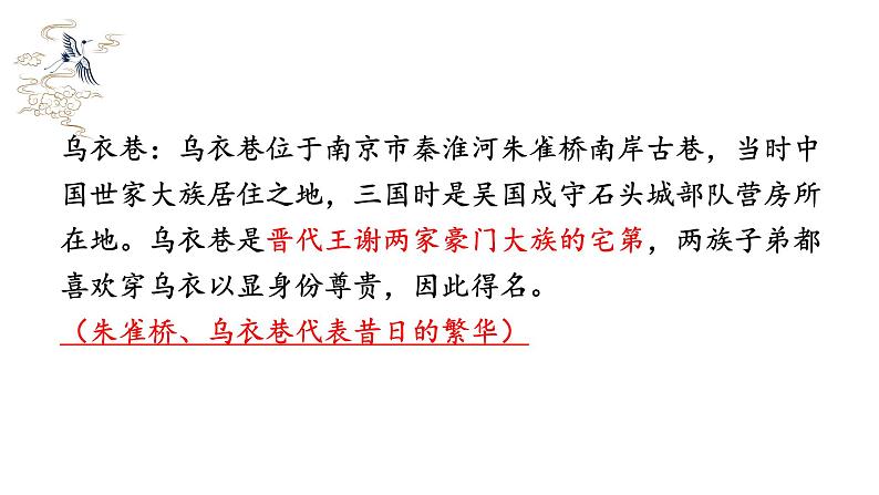 2023届高考语文复习:《古诗鉴赏专题之怀古咏史诗》课件08