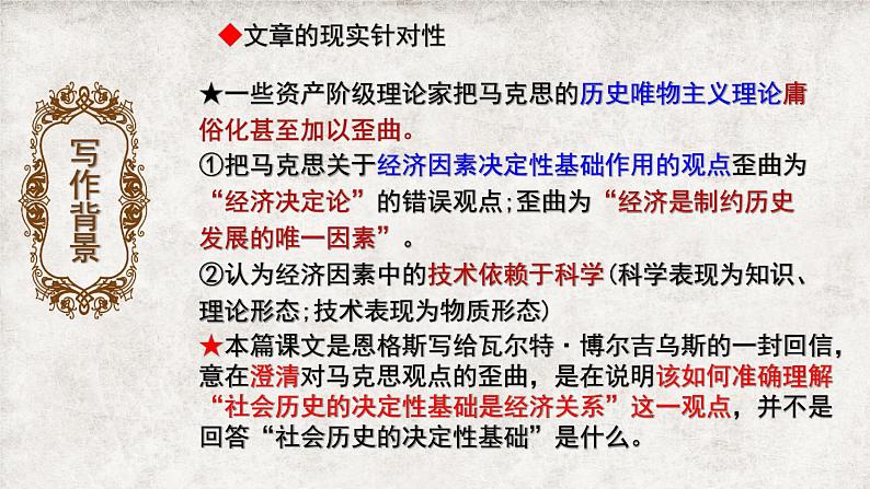 2022-2023学年统编版高中语文选择性必修中册1《社会历史的决定性基础》课件第2页