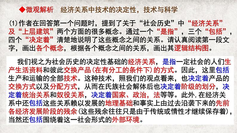 2022-2023学年统编版高中语文选择性必修中册1《社会历史的决定性基础》课件第6页