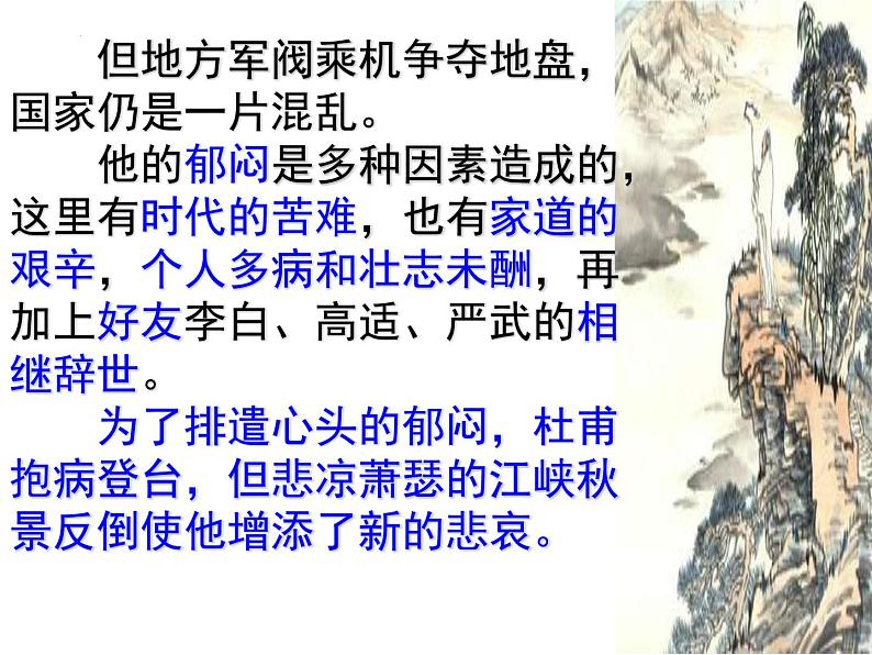 2022-2023学年统编版高中语文必修上册8-2《登高》课件第4页