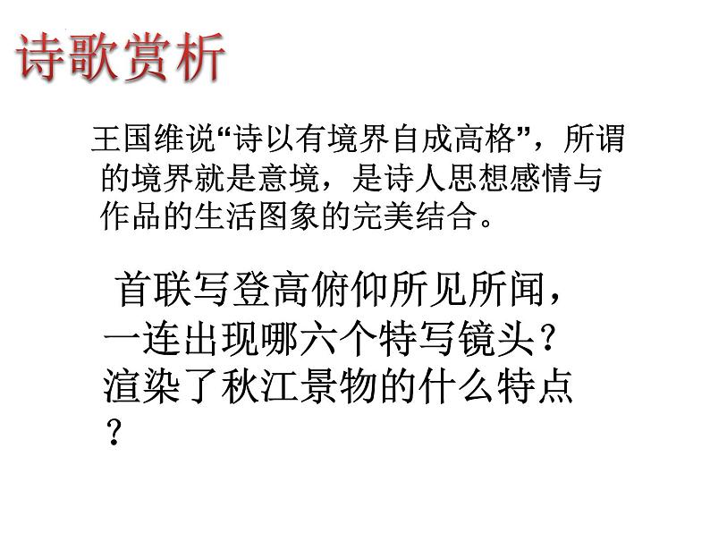 2022-2023学年统编版高中语文必修上册8-2《登高》课件第7页