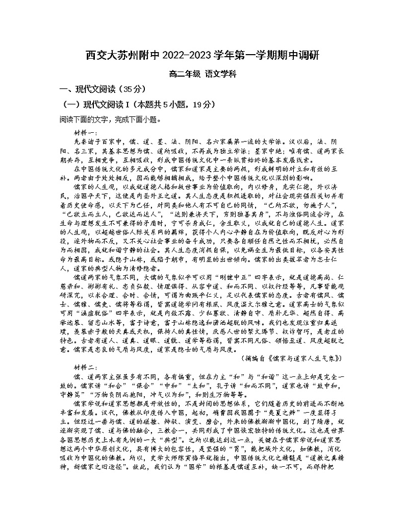 江苏省西安交通大学苏州附属中学2022-2023学年高二上学期期中调研语文试题 Word版含解析01