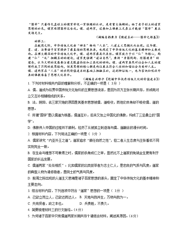 江苏省西安交通大学苏州附属中学2022-2023学年高二上学期期中调研语文试题 Word版含解析02