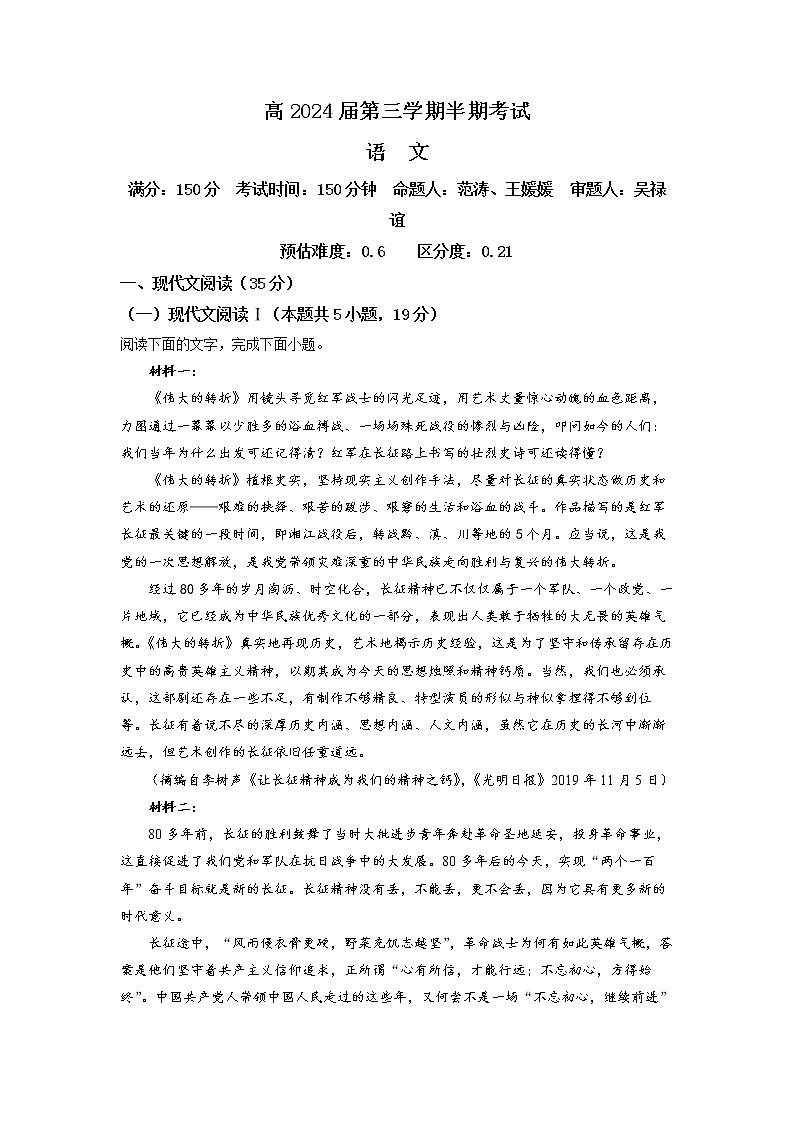 重庆市璧山来凤中学2022-2023学年高二上学期期中语文试题 Word版含解析01