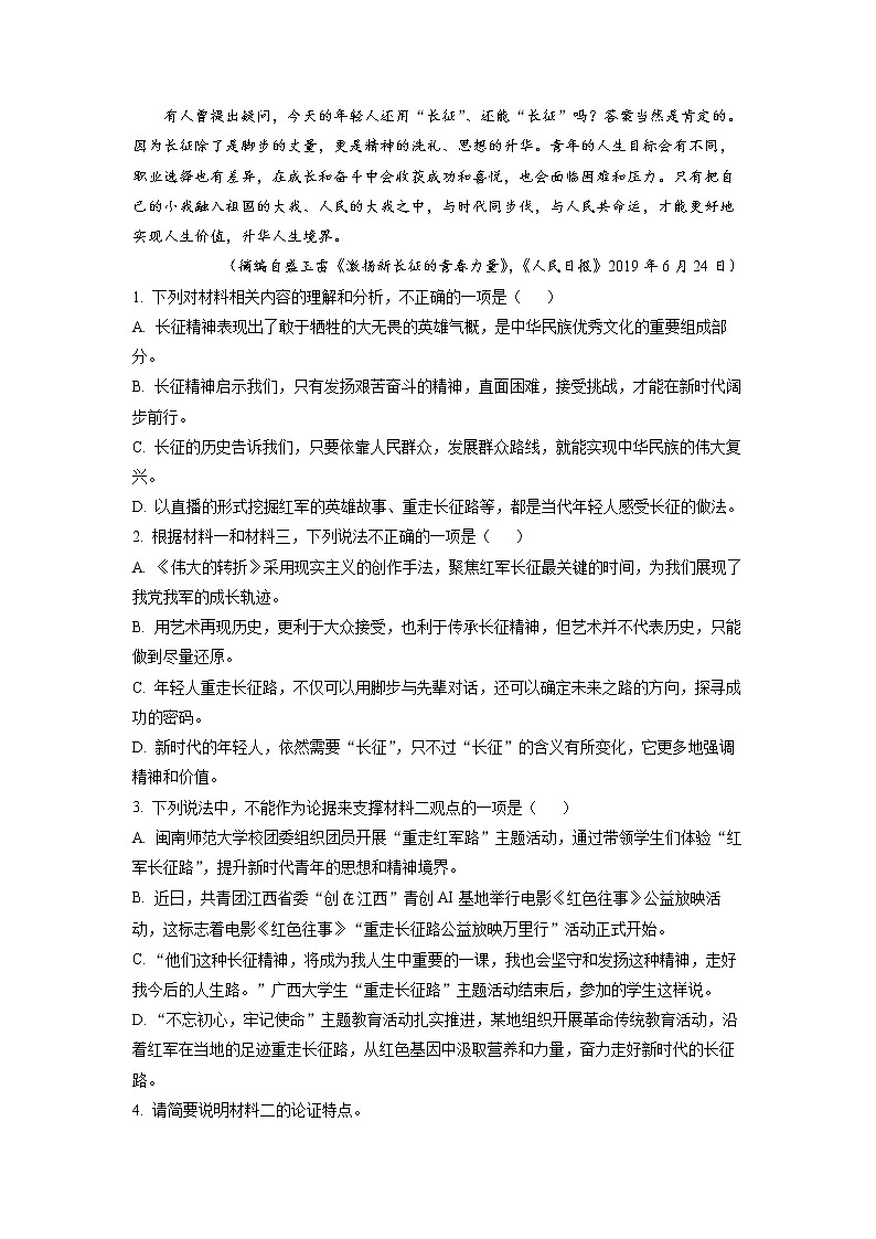 重庆市璧山来凤中学2022-2023学年高二上学期期中语文试题 Word版含解析03