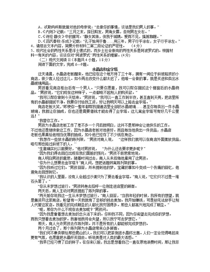 江苏省连云港市2022-2023学年高一上学期期中学业水平质量监测语文试题 Word版含解析03