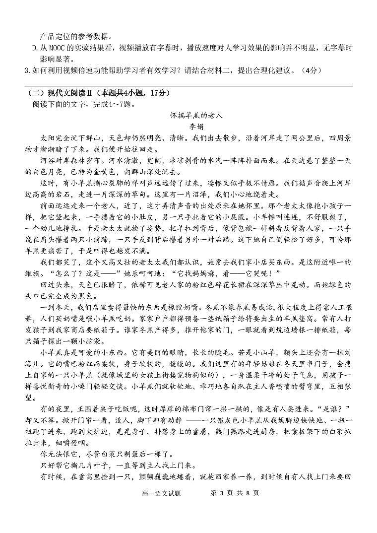 浙江省衢温“5+1”联盟2022-2023学年高一上学期期中联考语文试题第3页