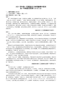 浙江省嘉兴市八校联盟2021-2022学年高一上学期期中联考语文试卷
