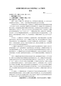 湖南省长沙市一中名校联考联合体2022-2023学年高三11月联考语文试卷Word版含答案