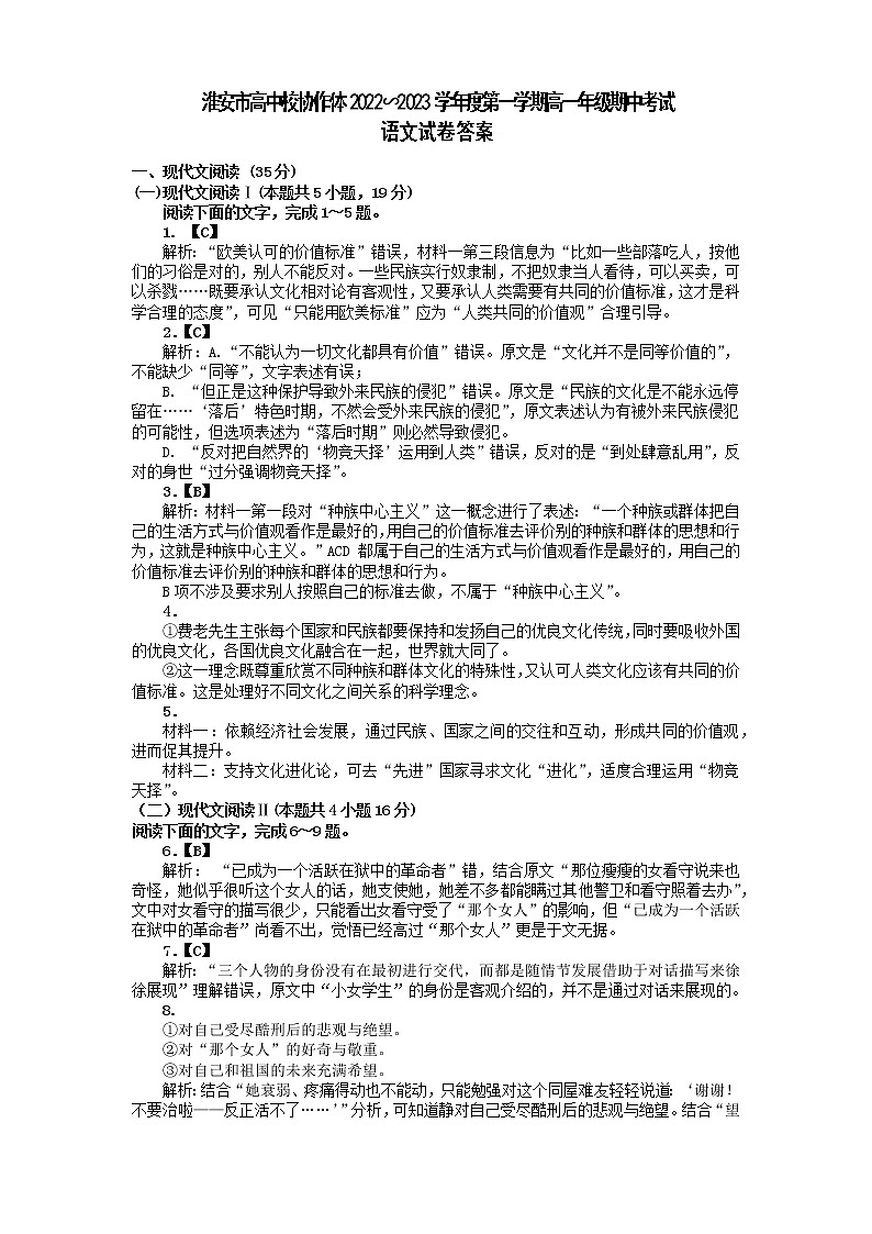 江苏省淮安市高中校协作体2022-2023高一上学期期中考试语文答案第1页