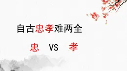 统编版高中语文选择性必修下册9.1《陈情表》课件