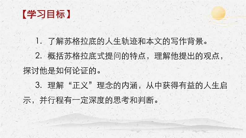 《人应当坚持正义》-2022-2023学年高二语文同步高效助教课件(统编版选择性必修中册)第3页