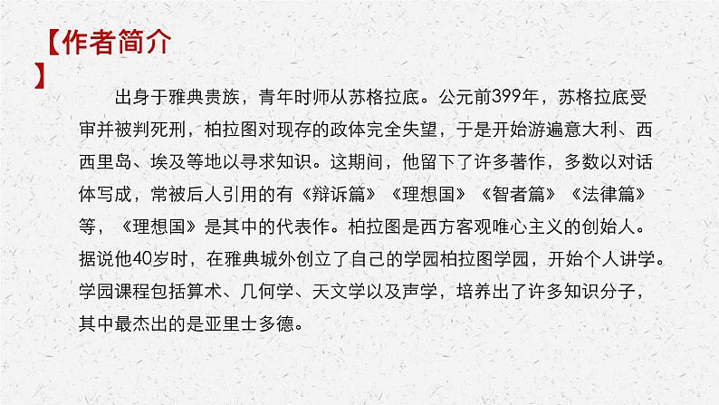 《人应当坚持正义》-2022-2023学年高二语文同步高效助教课件(统编版选择性必修中册)第4页