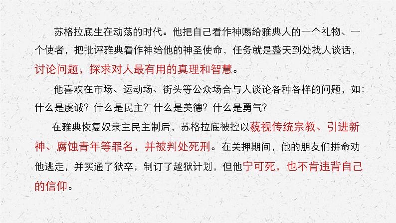 《人应当坚持正义》-2022-2023学年高二语文同步高效助教课件(统编版选择性必修中册)第5页