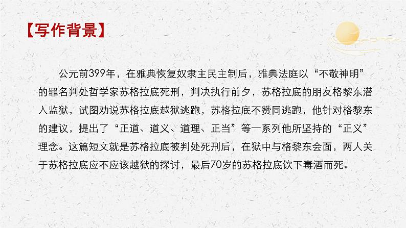 《人应当坚持正义》-2022-2023学年高二语文同步高效助教课件(统编版选择性必修中册)第6页