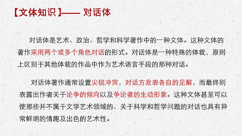 《人应当坚持正义》-2022-2023学年高二语文同步高效助教课件(统编版选择性必修中册)第7页