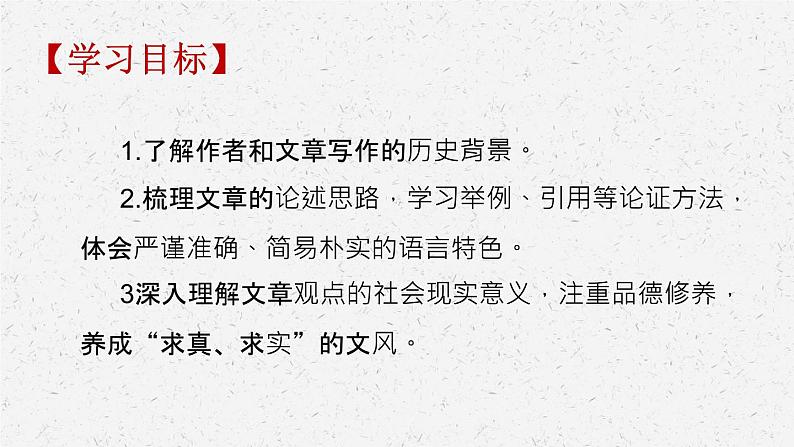 《修辞立其诚》-2022-2023学年高二语文同步高效助教课件(统编版选择性必修中册)03
