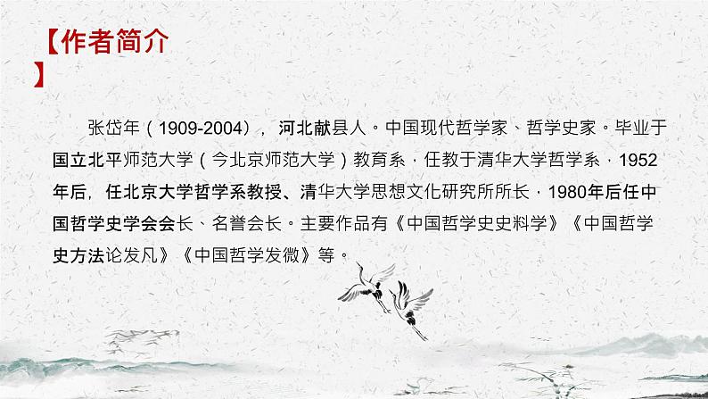 《修辞立其诚》-2022-2023学年高二语文同步高效助教课件(统编版选择性必修中册)04